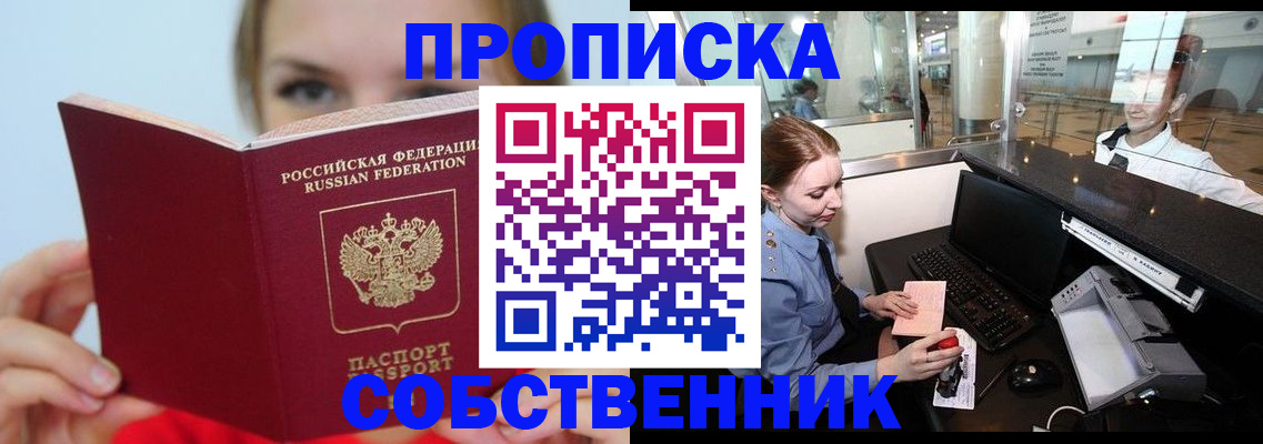 где прописаться в Читинской области