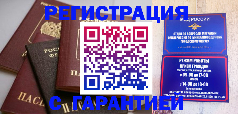 прописка для работы в Читинской области