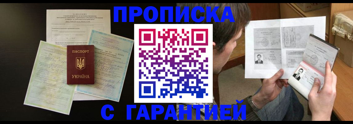 временная прописка в Читинской области