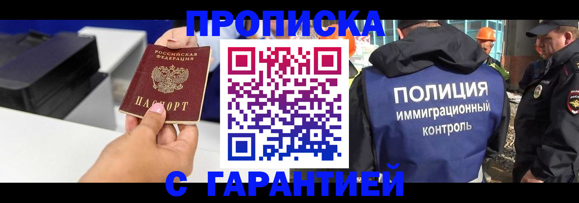 временная регистрация недорого в Читинской области