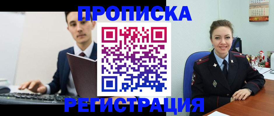 прописка иностранных граждан в Читинской области
