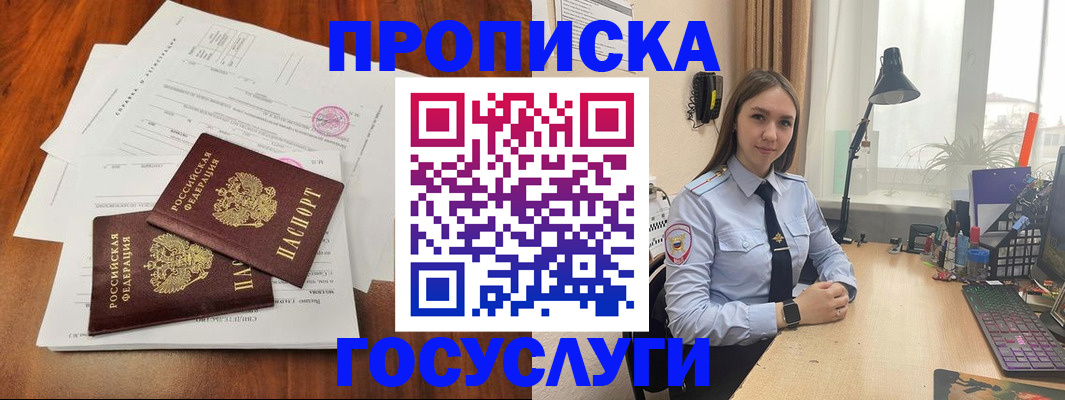 прописка для школы в Читинской области